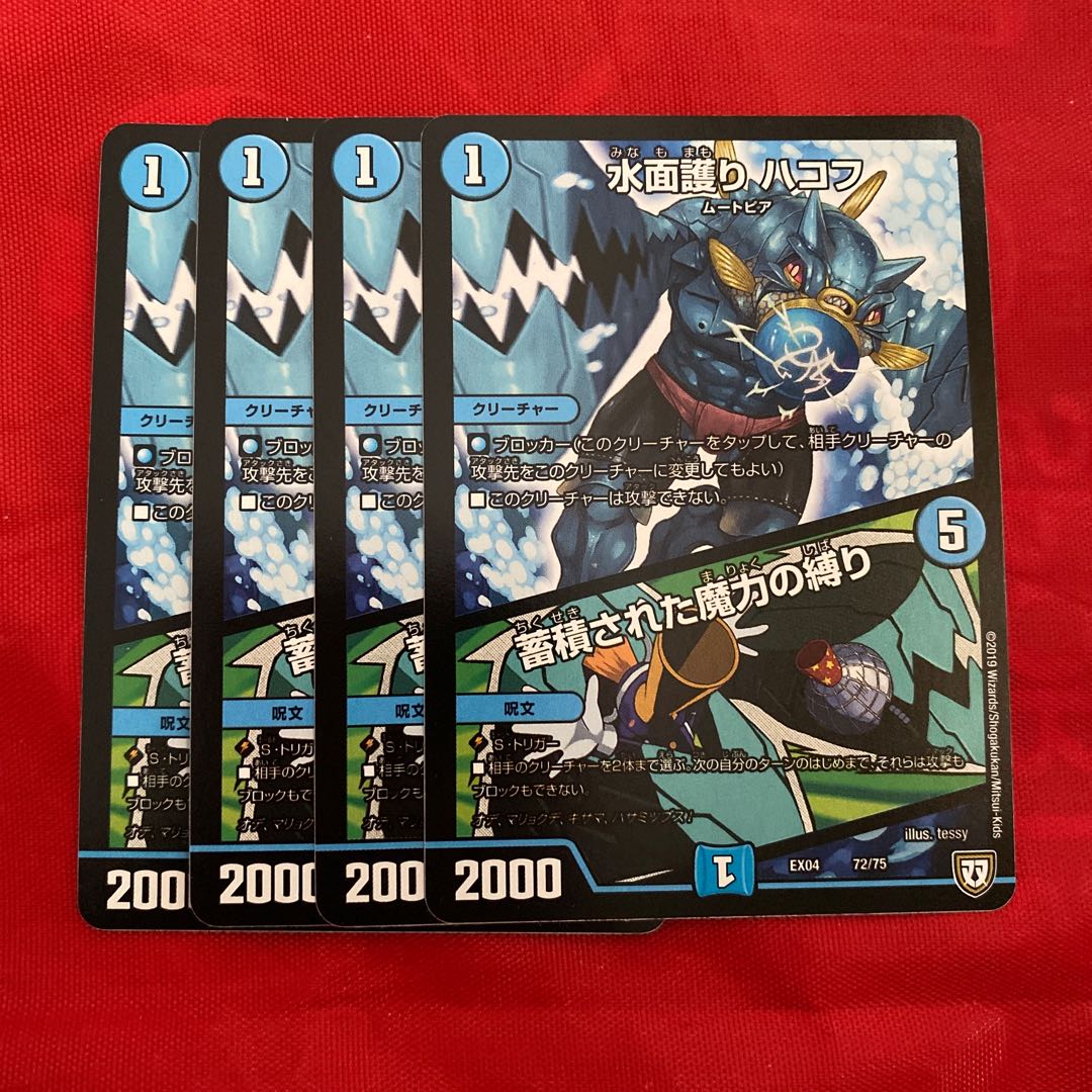 Water surface protection HAKOF|Binding of accumulated magic power