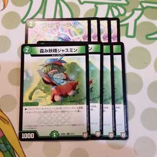 フェアリー・ライフ　ジャスミン　4枚