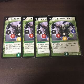 レインボー・ストーン　4枚