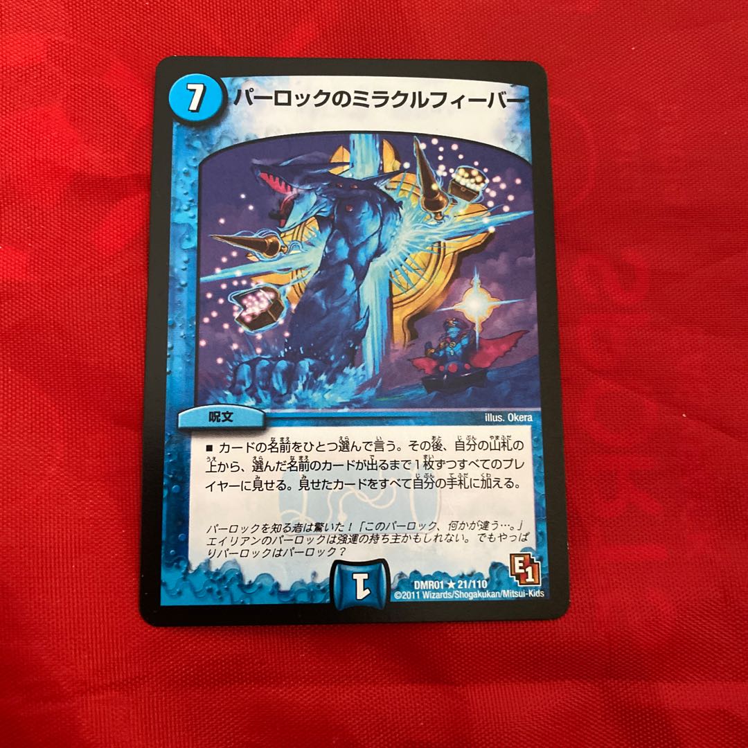 パーロックのミラクルフィーバー