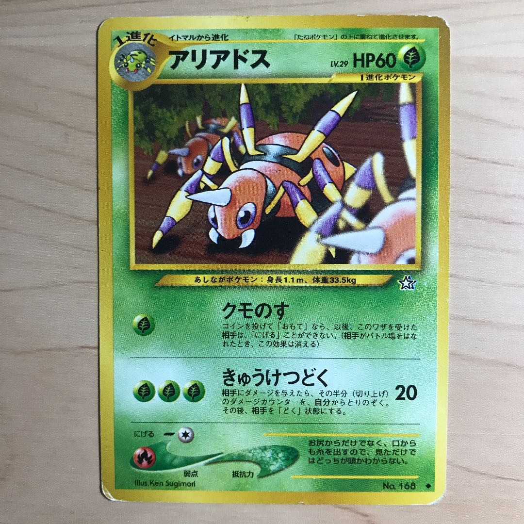 1枚50円 アリアドス 旧裏 Lv 29 在庫1枚の通販 ジョルノ リピート値引きアリ Magi トレカ専用フリマアプリ