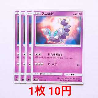 スコルピ 4枚 C 035/094 SM11 ミラクルツイン