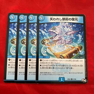 失われし禁術の復元