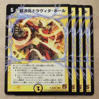 超次元ドラヴィタ・ホール　4枚