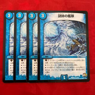 The fleet of the General of Mystery