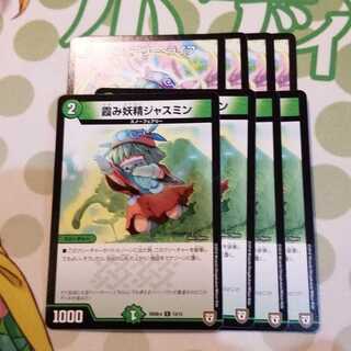 フェアリー・ライフ　ジャスミン　4枚　②