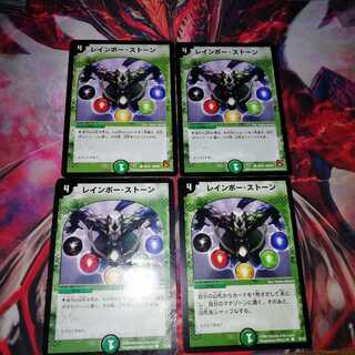 レインボーストーン 4枚セット