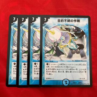 目的不明の作戦