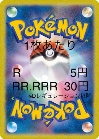 ポケモンカード　買取