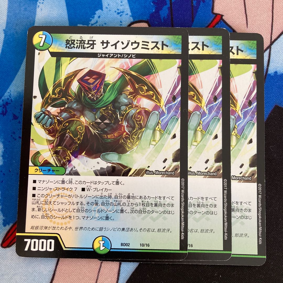 Anger Fang Saizo Mist 513