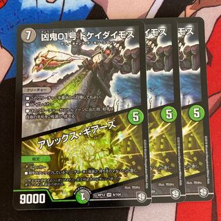 Wesenki 01, Dukei Deimos/Alex Gears 531.