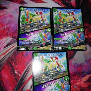 逆転のオーロラ 3枚セット