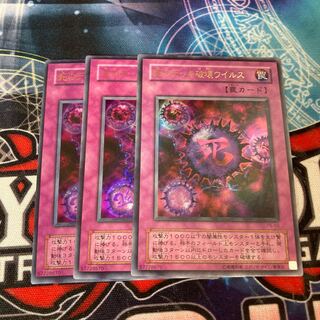 死のデッキ破壊ウイルス ウルトラレア　3枚特価品
