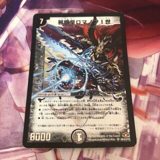 Evil Eye Emperor Romanov I SR