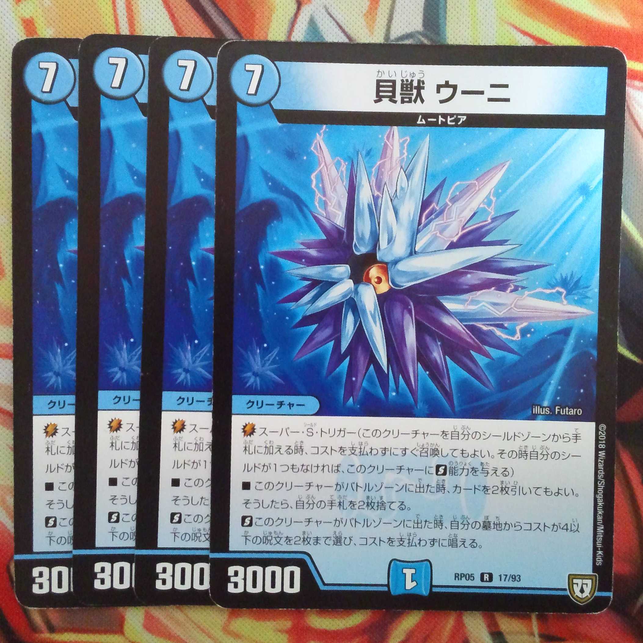 Shell Beast Uni, set of four