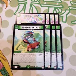 フェアリー・ライフ　ジャスミン　4枚　④