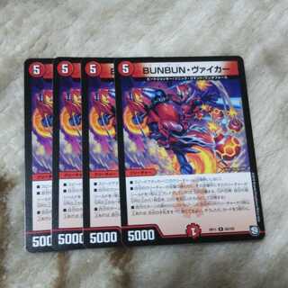 BUNBUNヴァイカー