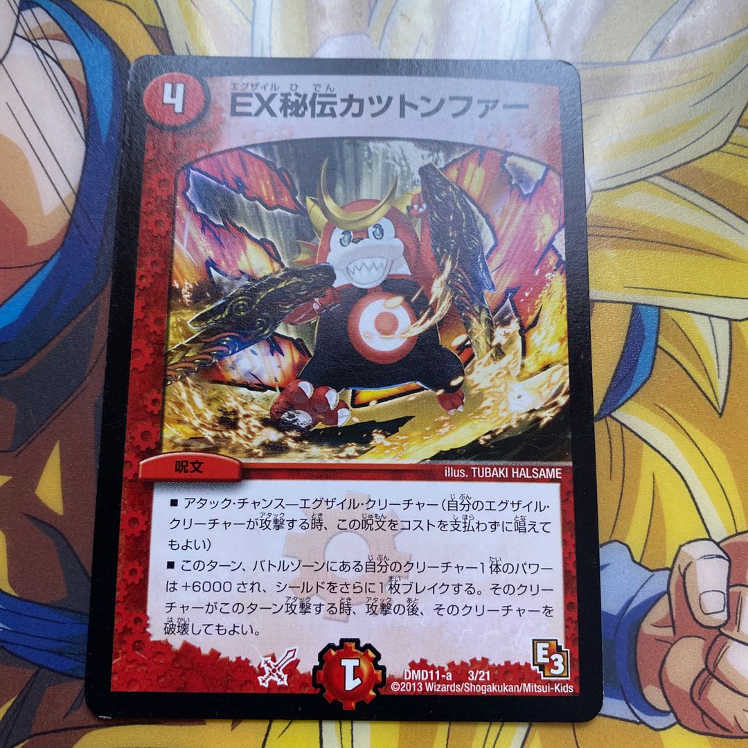 EX secret cutlet ton fur