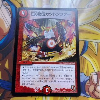 EX secret cutlet ton fur