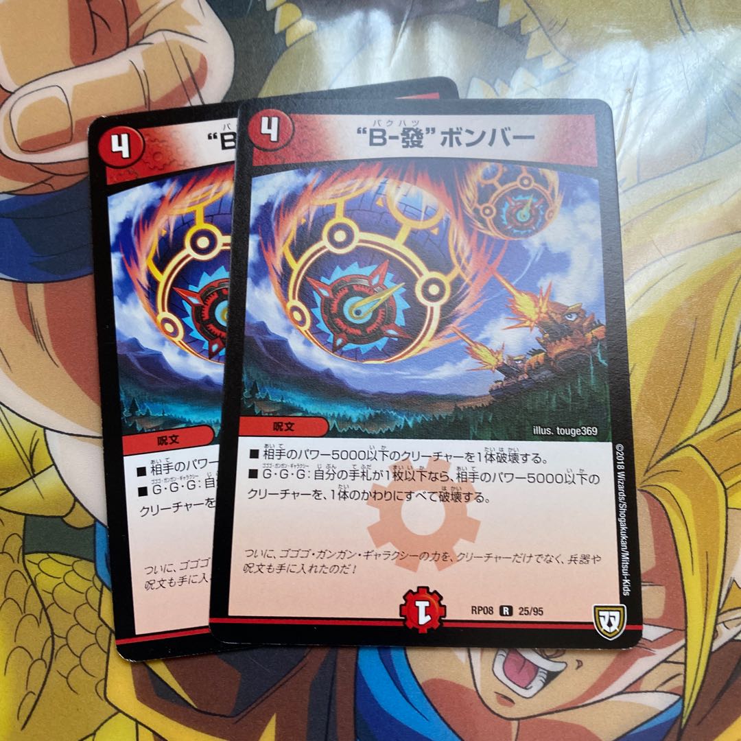 “B-發”ボンバー