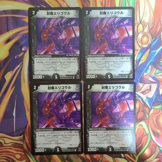 Sealed Demon Eligourg Set of 4