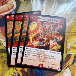 ギアード・エクストリーム