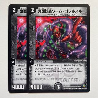 Demon face worm worm Gowarski x 2