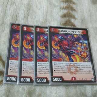 BUNBUNヴァイカー