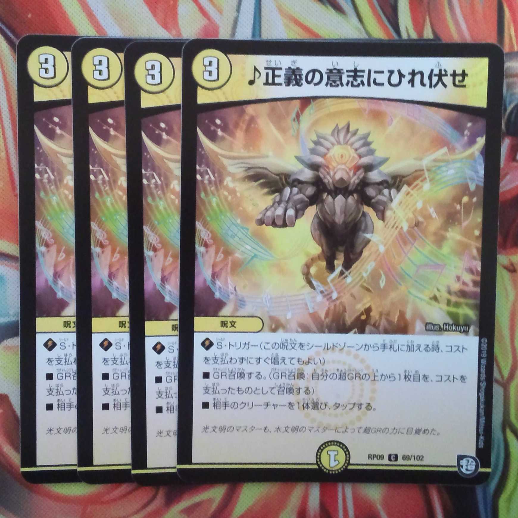 Â Bow down to the will of justice, set of four.