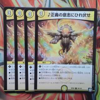 Â Bow down to the will of justice, set of four.