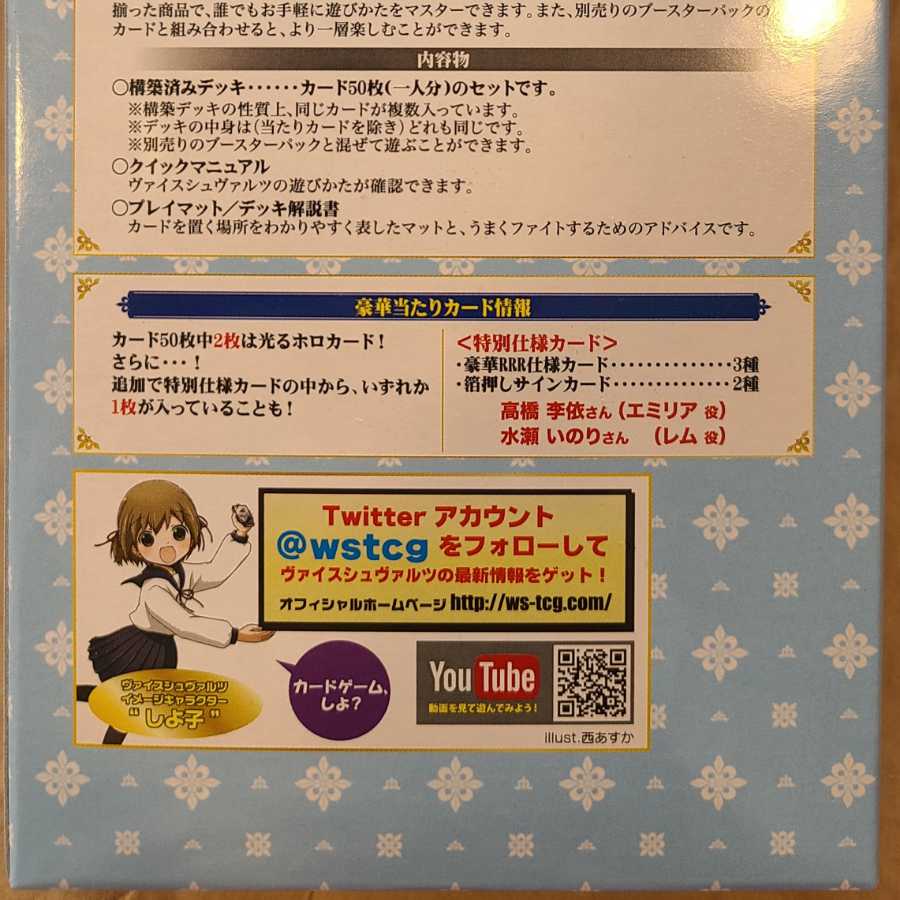 【トライアルデッキ】Re:ゼロから始める異世界生活 リゼロ ヴァイスシュヴァルツ