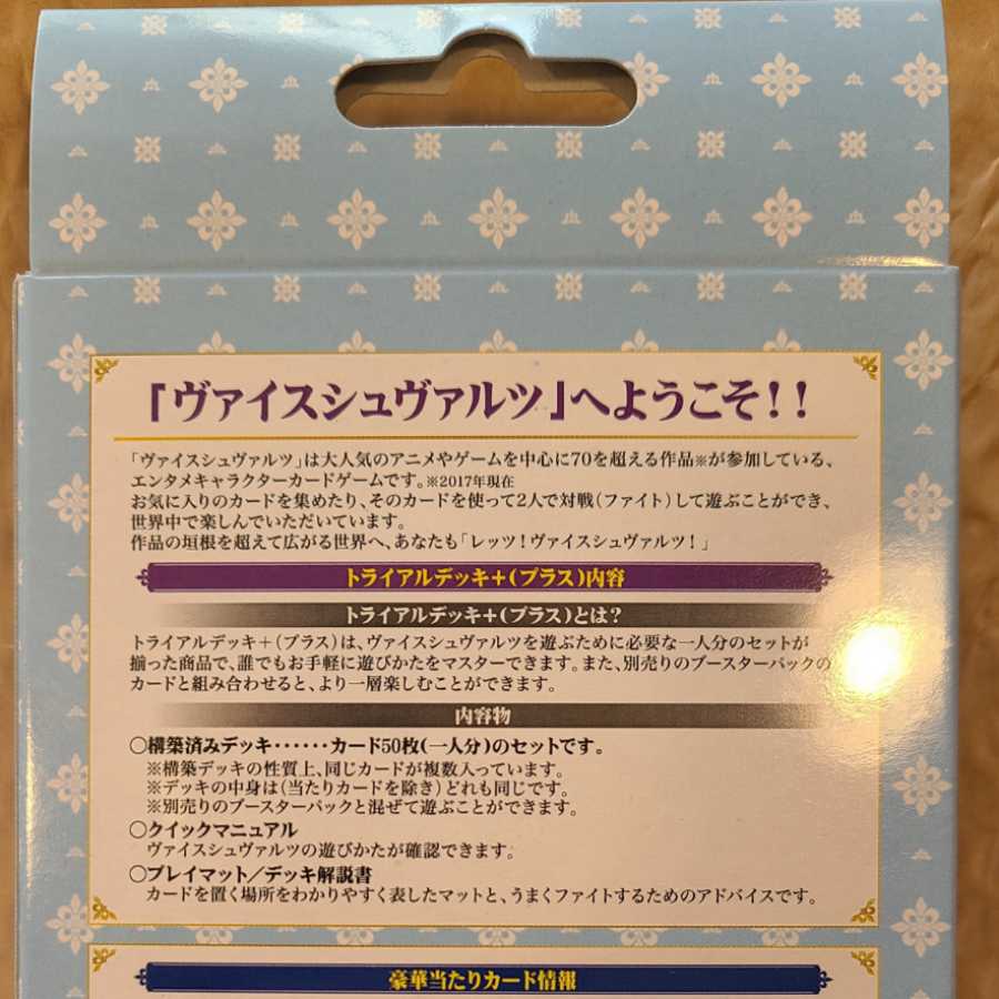 【トライアルデッキ】Re:ゼロから始める異世界生活 リゼロ ヴァイスシュヴァルツ