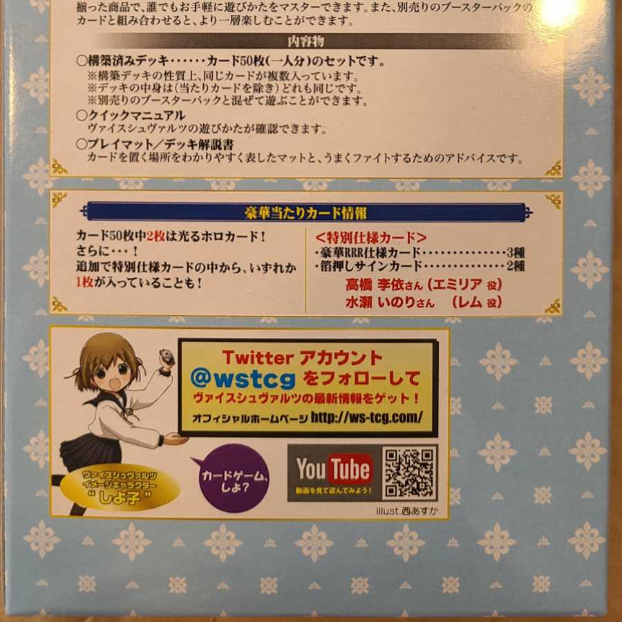【トライアルデッキ】Re:ゼロから始める異世界生活 リゼロ ヴァイスシュヴァルツ