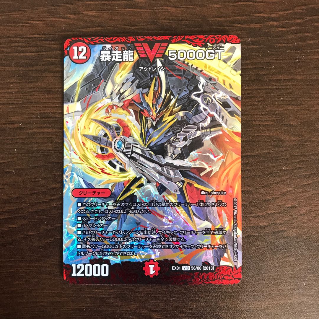 Runaway Dragon 5000GT