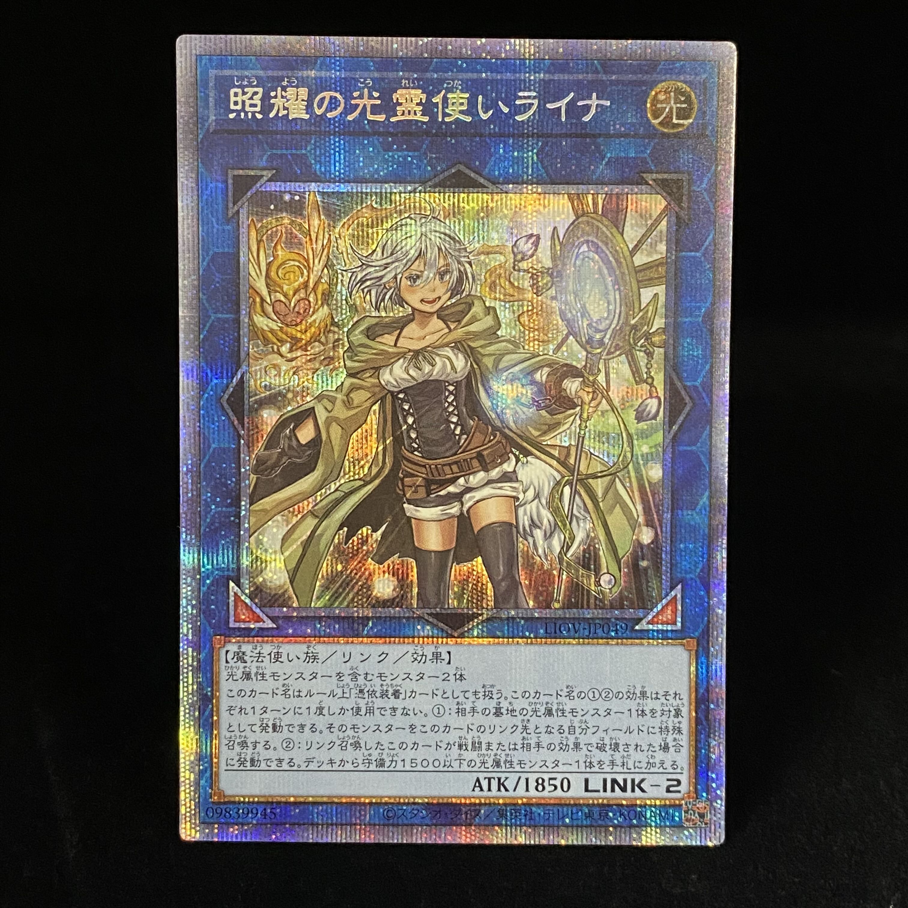 Lyna the Light Charmer, Lustrous Prismatic Secret Rare