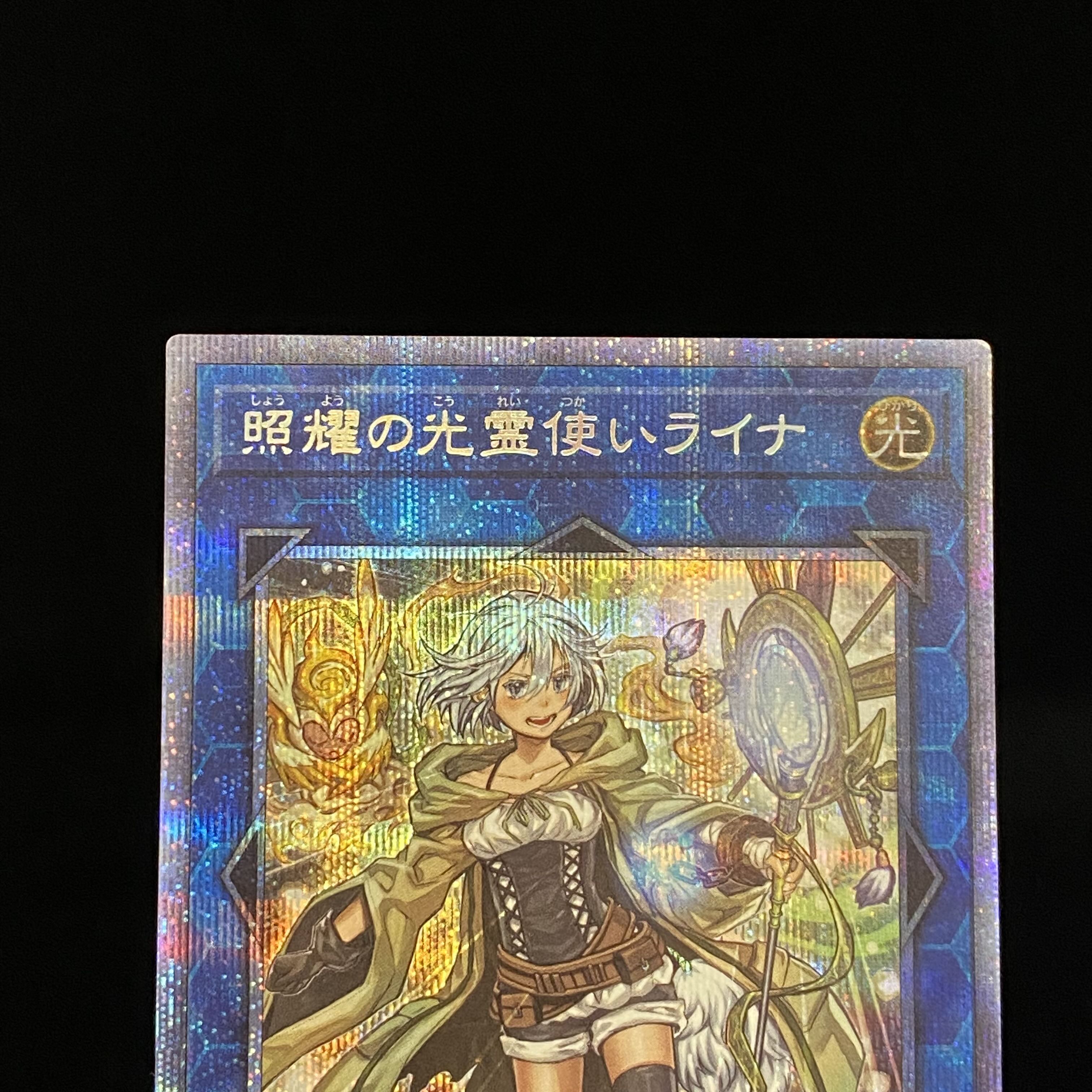 Lyna the Light Charmer, Lustrous Prismatic Secret Rare