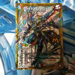 ジョギラスタ・ザ・ジョニー 1枚