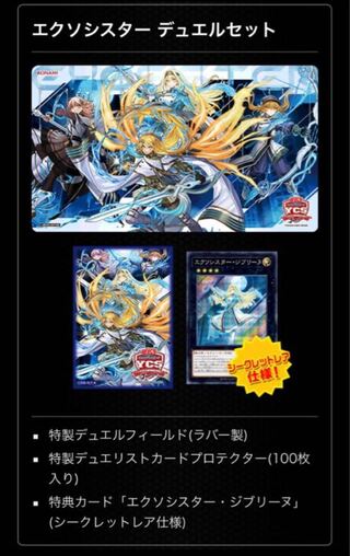 エクソシスター　デュエルセット