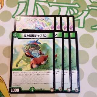 フェアリー・ライフ　ジャスミン　4枚　⑤