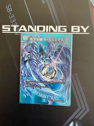 Ga-Lumise Manjidai Ga-Lumise Manjidai under the moon SR 1 piece