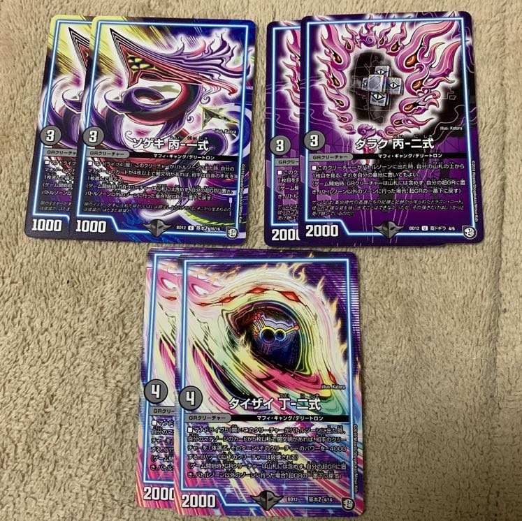 タイザイ ソゲキ ダラク 各2枚