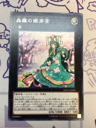 Sylvan Princessprite Rare