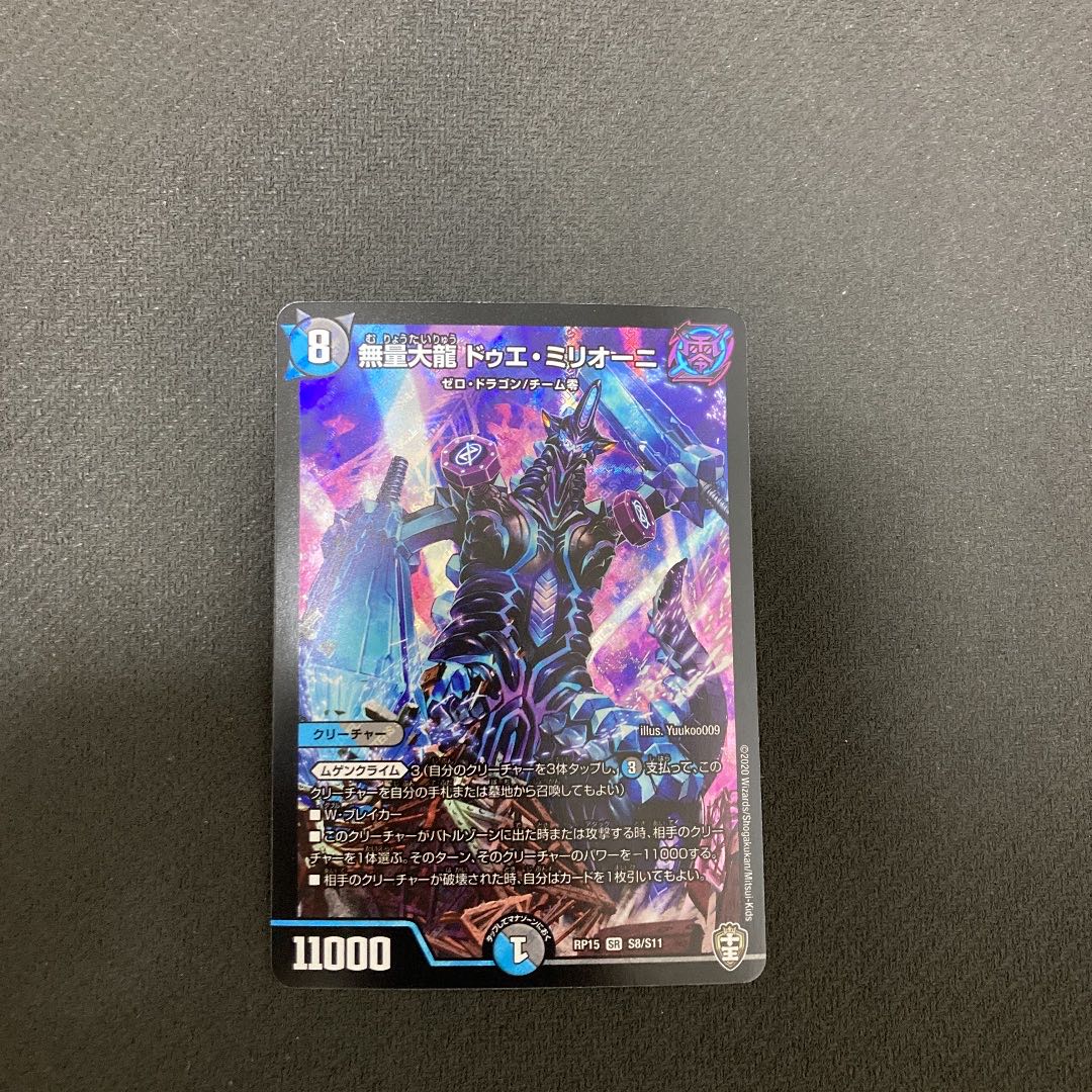 Muryodai Ryu Doe Milioni