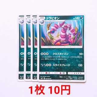 ドラピオン 4枚 U 056/094 SM11 ミラクルツイン