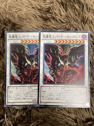 Enma Ryu Red Demon Abyss, 2 Super Rare