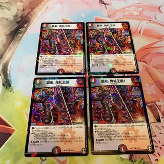 Attack, Onifuda Kingdom! 4 copies