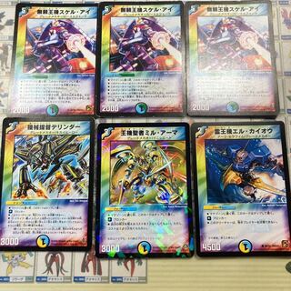 [旧枠！] 無頼王機スケル・アイ、機会提督デリンダー、王機聖者ミル・アーマ、霊王機エル・カイオウ