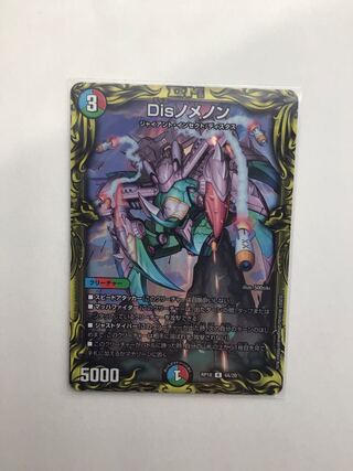 Dis nomenon (20th Rare Spec.)