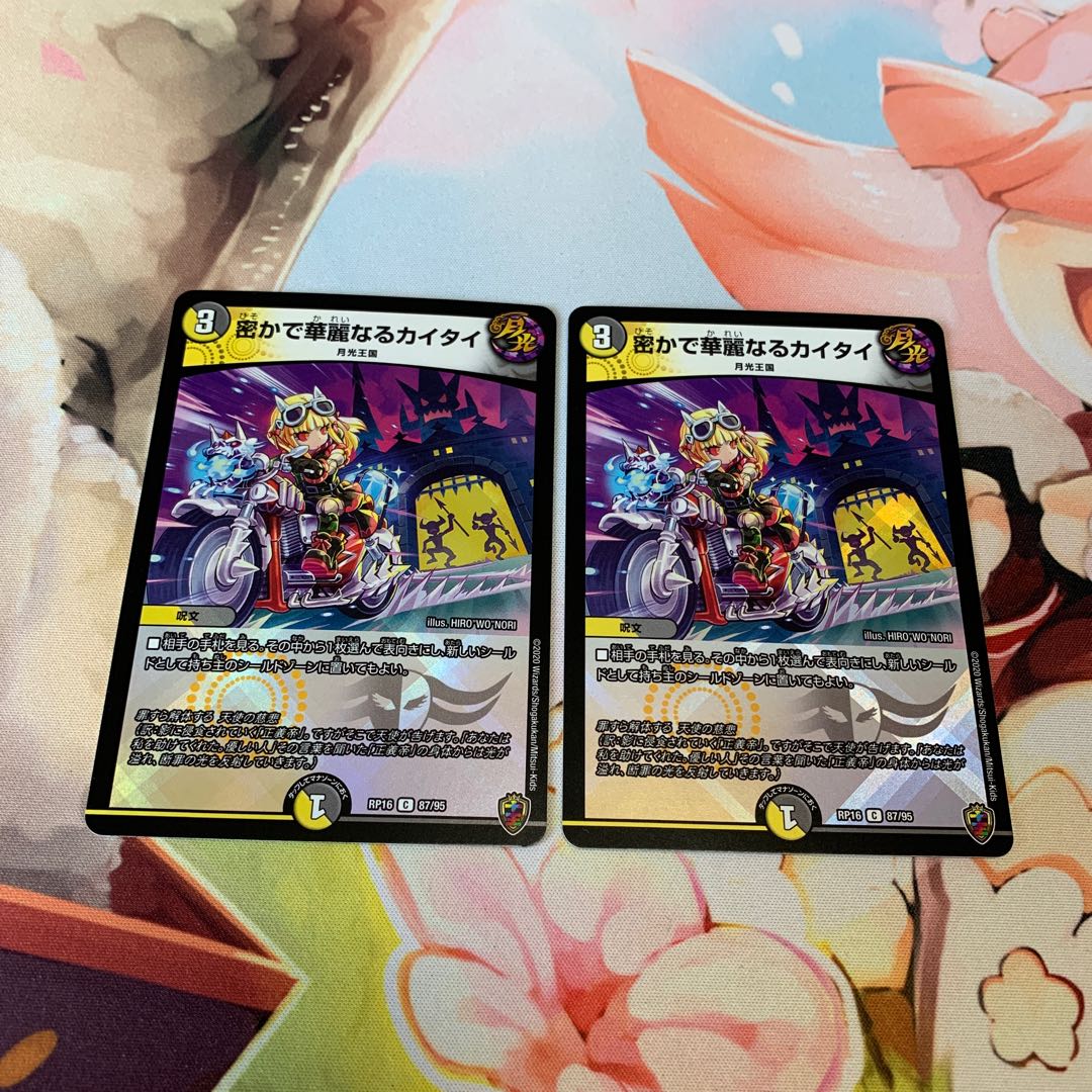 Secret and Brilliant Kaitai (King Kinkira BOX specs) 2 copies