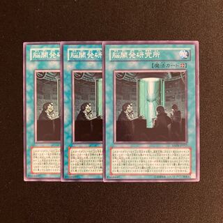 k8 Brain Research Lab 3-card set, Yu-Gi-Oh Treasure